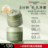 自然堂喜马拉雅茶泥膜清洁面膜100g*2改善黑头控油护肤品生日礼物
