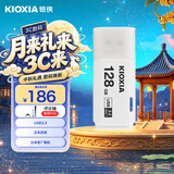 铠侠（Kioxia）128GB U盘  U301隼闪系列 白色 USB 3.2接口 时尚设计 高速传输 办公学习车载 兼容苹果系统