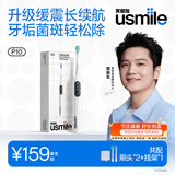 usmile笑容加电动牙刷 缓震清洁刷头 P10昆仑白 全自动声波震动 速净牙菌斑 情侣送男女友 生日实用礼物