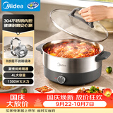 美的（Midea）0涂层电火锅电煮锅不锈钢火锅专用锅一体全钢速沸电火锅电热锅4L多功能锅HGE2615