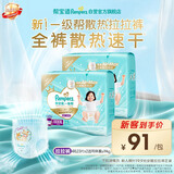 帮宝适新一级帮散热拉拉裤4XL46夏季超薄透气速干婴儿尿不湿尿裤