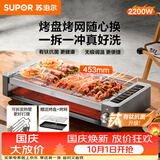 苏泊尔（SUPOR）电烤炉电烧烤炉家用烤肉锅电烤盘电烤炉烧烤无极调温烤串烤肉一体有钛抗菌可拆GJ4224W830