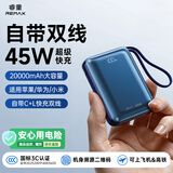 睿量（REMAX）【3C认证】45W充电宝20000毫安自带双线2026新款快充大容量移动电源可上飞机适用苹果17华为手机蓝