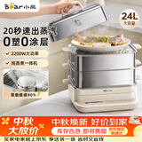 小熊（Bear）聚能蒸电蒸锅 炖蒸煮一体自动断电全钢0涂层3层蒸锅 24L不锈钢大容量多功能锅 DZG-BB3W1