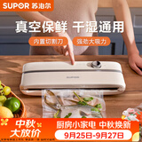 苏泊尔（SUPOR）真空封口机 家用全自动真空包装机 零食快速塑封机 干湿两用食品强力封口机 SF001