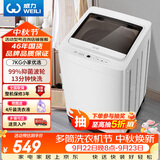 威力（WEILI）波轮洗衣机 7KG 全自动 13分钟快洗 洗衣机小型 租房宿舍 以旧换新 雅白色XQB70-7099 