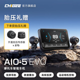 CHIGEE骑技AIO-5EVO摩托智能车机Carplay导航电动行车记录仪盲区预警BMS AIO-5EVO 官方标配