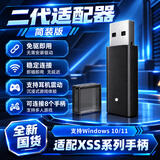 蛇战二代适配器适用于XboxOne手柄XboxoneS手柄XboxserieS手柄无线接收器电脑windows10/11震动 二代适配器