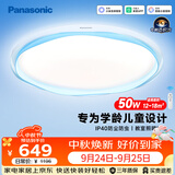 松下（Panasonic）吸顶灯全光谱IP40防虫教育照明护眼智能儿童房50瓦智月蓝