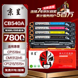 京呈CB540A硒鼓四色套装适用惠普cb540a硒鼓HP125a墨盒CP1215碳粉1525墨粉CM1312打印机彩色硒鼓