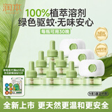 润本电蚊香液驱蚊液270晚大容量30ml×9瓶+3器电蚊香植物定时款