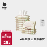 babycare婴儿云柔巾儿童超柔软面巾纸纸巾清洁保湿抽纸便携小包 40抽*10包
