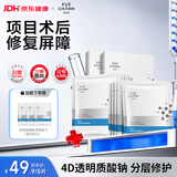伊肤泉（EVE CHARM）医用面膜透明质酸钠修复贴2盒 械字号敷料医美换季敏感皮肤修复