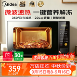 美的（Midea）家用微波炉 宝宝辅食 一键解冻 易清洁内胆 360°均匀速热 家庭黄金容量 2026新款升级 【爆款】M21 经典版