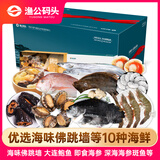 渔公码头【现货】海鲜礼盒生鲜大礼包帝王蟹海产礼盒中秋国庆送礼生鲜礼盒 1688型含海参斑渤海刀1号等10种重15.3斤
