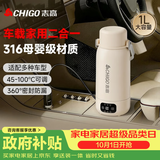 志高（CHIGO）车载烧水杯电热水壶便携式恒温壶旅行烧水壶婴儿外出冲奶保温杯1L大容量316不锈钢 SH100A1