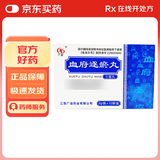 [广信]血府逐瘀丸 9g*12袋/盒 10盒装