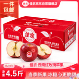 佳农云南红玫瑰苹果 净重4.5斤 单果145g+ 中秋礼盒源头直发