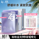 姬芮（ZA）保湿面膜 水润保湿B5深层补水保湿舒缓护肤品生日礼物送女友 【囤货装】B5 10片+双效10片