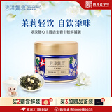 碧潭飘雪金奖茉莉花茶 竹叶青茶业峨眉山茶特级伴手礼送礼小罐茶叶礼盒 自己喝 50g*1