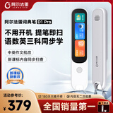 阿尔法蛋词典笔D1Pro 英语点读笔小初高中英翻译笔单词笔扫描笔学习笔电子词典扫读笔