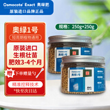 奥绿缓释肥1号原装进口控释肥多肉月季植物通用缓释花肥料250g*2瓶