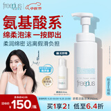 芙丽芳丝（Freeplus）洗面奶男女士氨基酸舒柔洁面泡沫慕斯送男女朋友生日礼物250ml