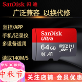 Sandisk闪迪行车记录仪内存卡 tf卡  监控摄像头 Micro SD卡 高速存储卡 手机平板内存卡 64G 140M/S行车记录仪推荐