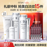 欧诗漫（OSM）珍珠白洁面爽肤水乳液精华套装美白淡斑护肤品眼霜中秋节礼物