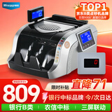 维融(weirong)农信银行中标点钞机 银行级智能语音验钞 支持2025新版人民币免升级新老混点N85(B)