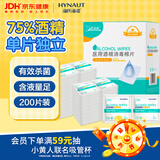 海氏海诺酒精棉片 医用酒精消毒棉片 200片独立包装皮肤消毒湿巾6×3cm