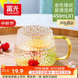 富光玻璃杯锤纹杯家用泡茶杯耐热茶杯水杯子牛奶杯果汁杯啤酒杯