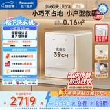 松下（Panasonic）小欢洗Ultra 滚筒洗烘一体机 2KG 小型全自动迷你内衣洗衣机 以旧换新 京东自营 家电 XQG20-AD200
