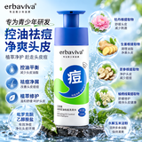 艾芭薇清爽控油祛痘洗发水青少年青春期专研头皮祛痘控油舒缓红痒男女生