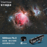 铭匠500mm F6.3全画幅超长焦定焦镜头大炮打鸟拍月亮深空适用富士X索尼E卡口尼康Z佳能RF松下L相机镜头 尼康Z口