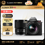 松下（Panasonic）Lumix S5M2 全画幅相机 L卡口 微单相机 无反数码相机 【2060原封套机】+【85mmF1.8白盒】套装