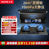 火王（Hione）油烟机燃气灶具套装联动变频低噪 顶侧双吸抽油烟机26m3大吸力7字型自动清洗家用上门安装 【烟灶联动套装】搭磨砂新款智能灶M2T-6C 天然气12T