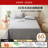 水星家纺床单纯棉100%全棉60支水洗长绒棉A类床罩单件床垫保护套180x230