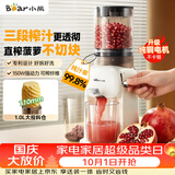 小熊（Bear）26年新款NFC全自动三段压榨原汁机 果渣渣汁分离榨汁机 小型电动家用果蔬水果冰淇淋机YZJ-S02K5