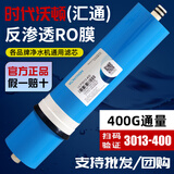 VONTRON时代沃顿汇通膜75G反渗透膜RO膜3013-400G1812-50家用净水器滤芯过滤膜600G100 3013-400扫码验真伪