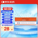 【原研药】妙纳 盐酸乙哌立松片 50mg*20片/盒