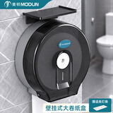 莫顿（MODUN）大卷纸盒壁挂式厕所卫生间纸巾盒酒店卷纸架免打孔厕纸盒大盘纸盒
