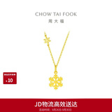 周大福闪闪雪花吊坠黄金项链女40cm约4.05g EOF553生日礼物
