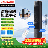 康佳（KONKA）空调扇家用制冷风扇语音冷风机单冷加湿电风扇立式水冷塔扇大风力无叶塔扇移动小空调KTAS-1004W-P