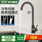 苏泊尔（SUPOR）厨房水龙头304不锈钢万向旋转冷热洗菜盆洗碗池水槽龙头K