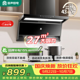 容声家用抽油烟机大吸力静音一级能效顶侧双吸7字吸油烟机27m³补贴以旧换新CXW-340-RSQ503D