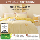 罗莱家纺床上四件套纯棉床单被套床品套件1.5米床200*230