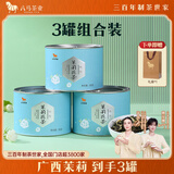 八马茶业茉莉花茶 小圆罐广西茉莉高山绿茶 罐装茶叶 80g*3罐