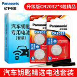 松下（Panasonic） CR2032纽扣电池3V适用于汽车钥匙遥控器电脑主板欧姆龙耳温枪电池 CR2032精品3粒套装带工具