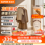 苏泊尔【衣帽架式】烘干机家用烘衣服便携式可折叠衣柜免安装婴儿衣物除湿神器小型内衣裤消毒机ELD-533A